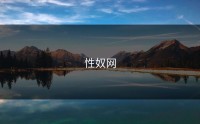 性奴网