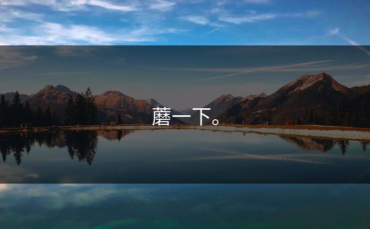 蘑一下。